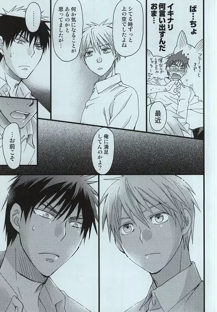 火神大我の憂鬱 Page.10