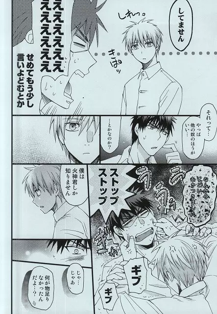 火神大我の憂鬱 Page.11