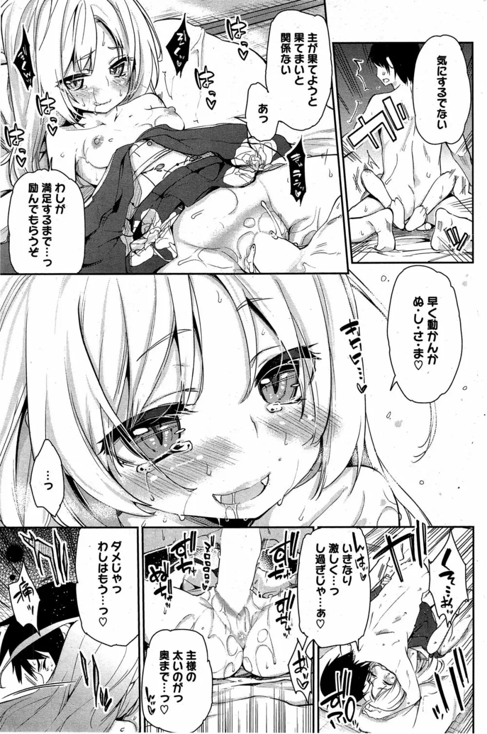 ［アズマサワヨシ] あやかし館へようこそ！ 第1-4話 Page.13