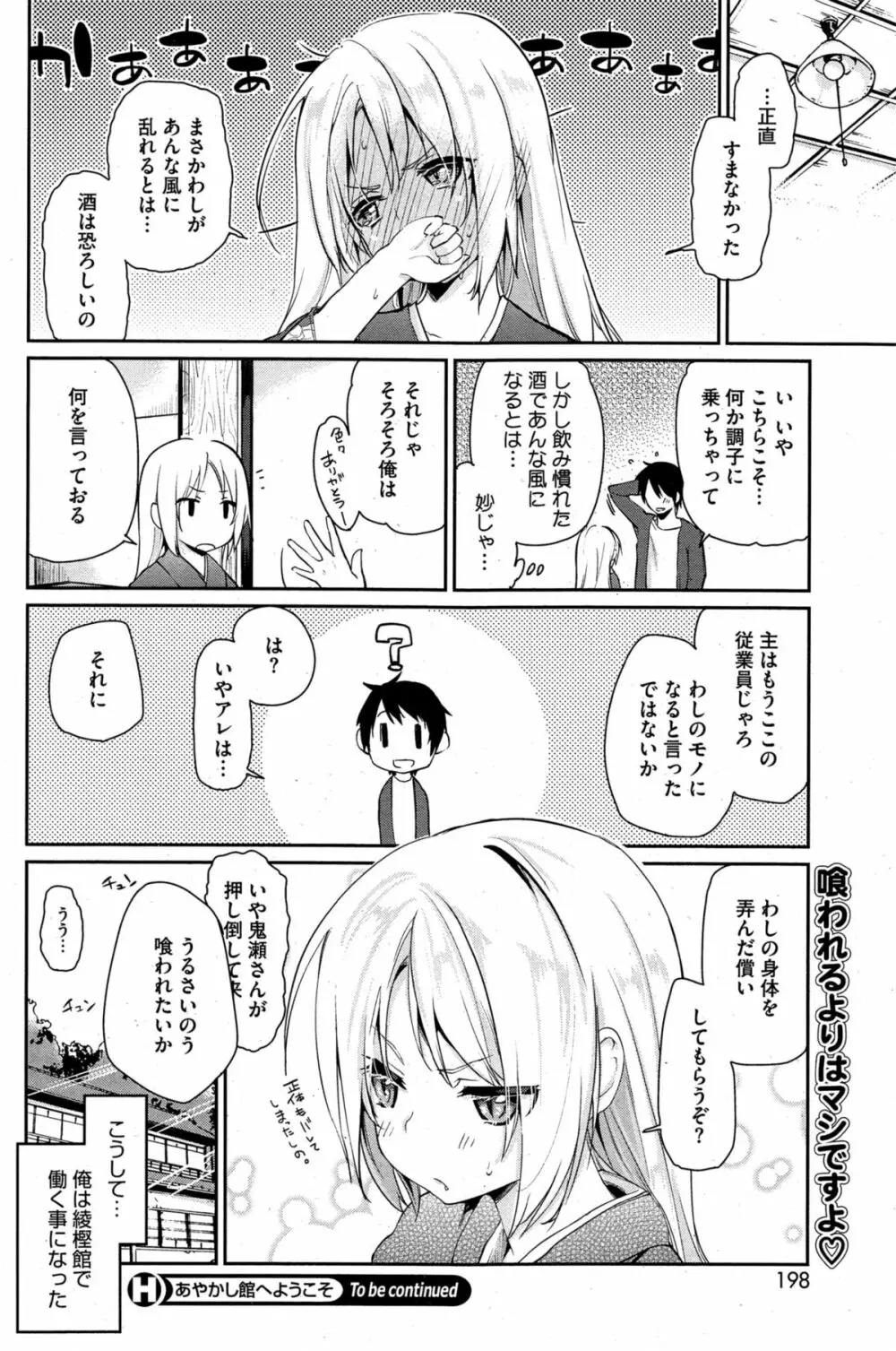 ［アズマサワヨシ] あやかし館へようこそ！ 第1-4話 Page.20