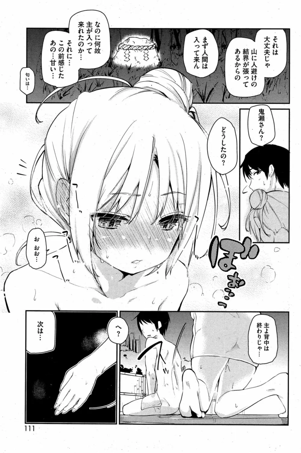 ［アズマサワヨシ] あやかし館へようこそ！ 第1-4話 Page.25