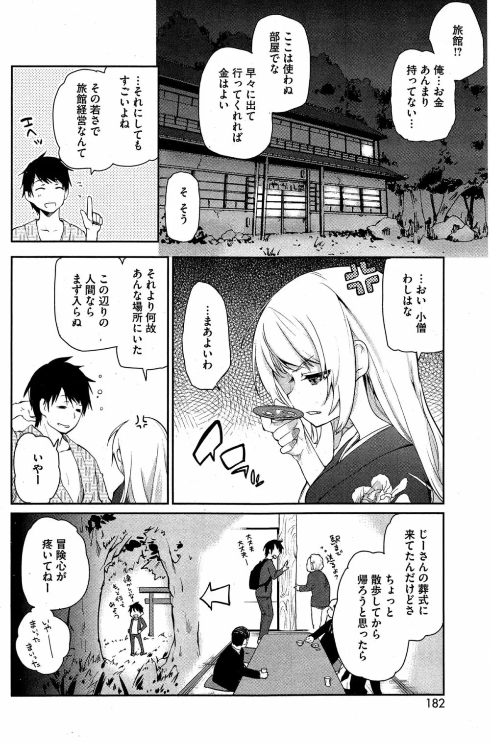 ［アズマサワヨシ] あやかし館へようこそ！ 第1-4話 Page.4