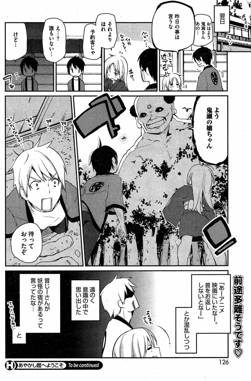 ［アズマサワヨシ] あやかし館へようこそ！ 第1-4話 Page.40