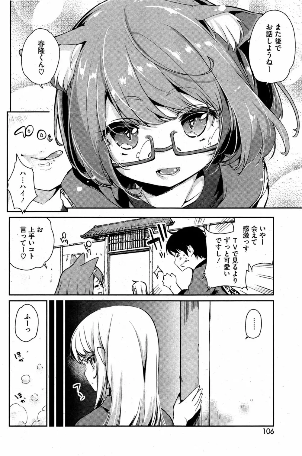 ［アズマサワヨシ] あやかし館へようこそ！ 第1-4話 Page.44