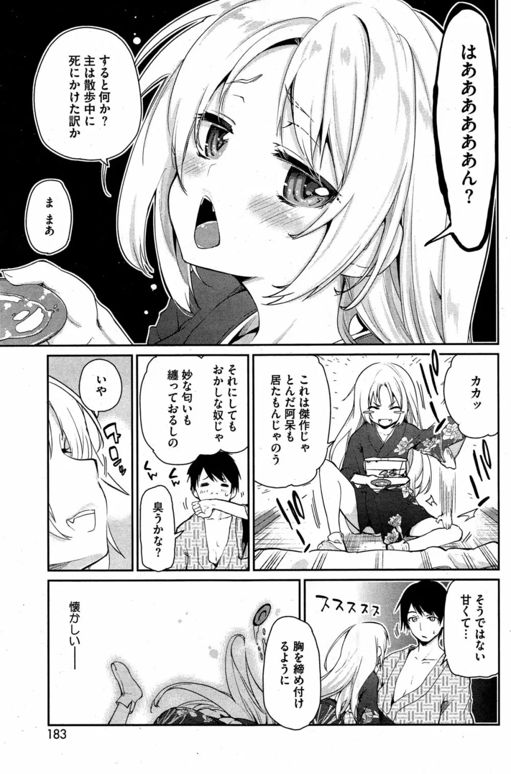 ［アズマサワヨシ] あやかし館へようこそ！ 第1-4話 Page.5