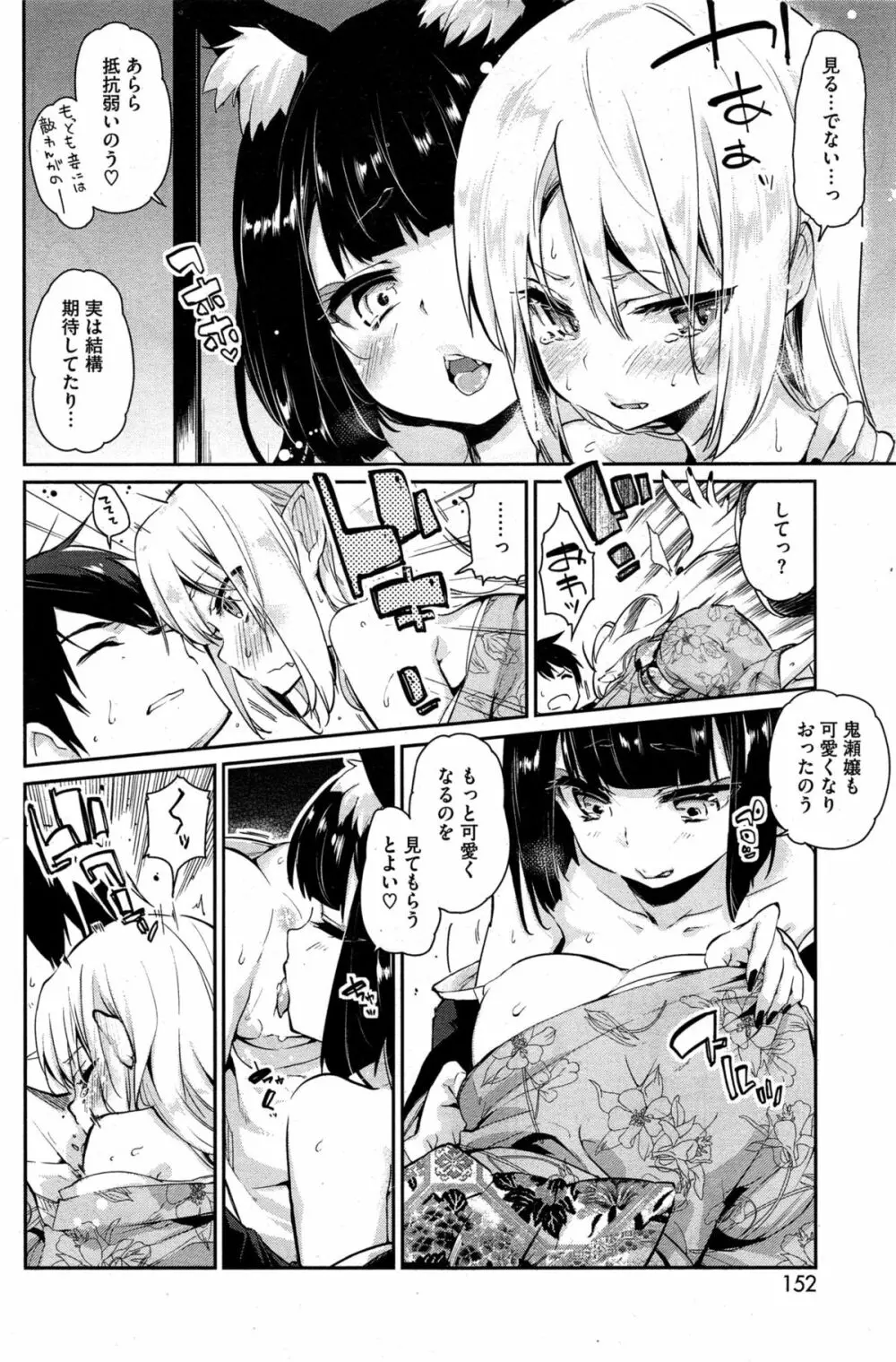 ［アズマサワヨシ] あやかし館へようこそ！ 第1-4話 Page.70