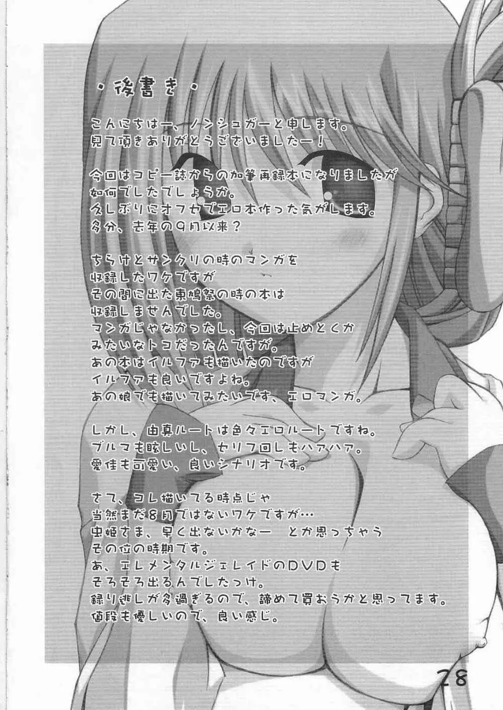 君をそばに感じるたびに幸せになれる Page.27