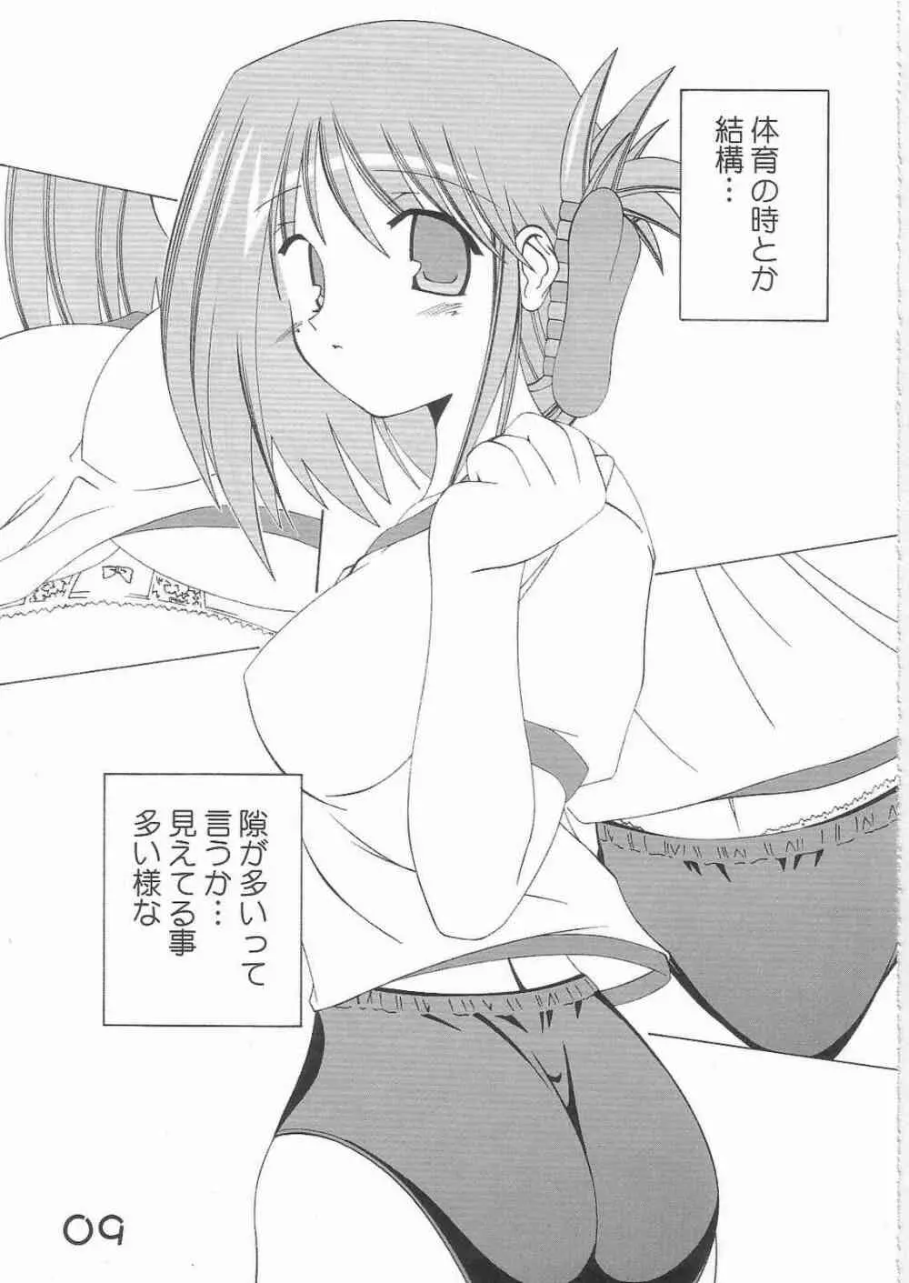 君をそばに感じるたびに幸せになれる Page.8