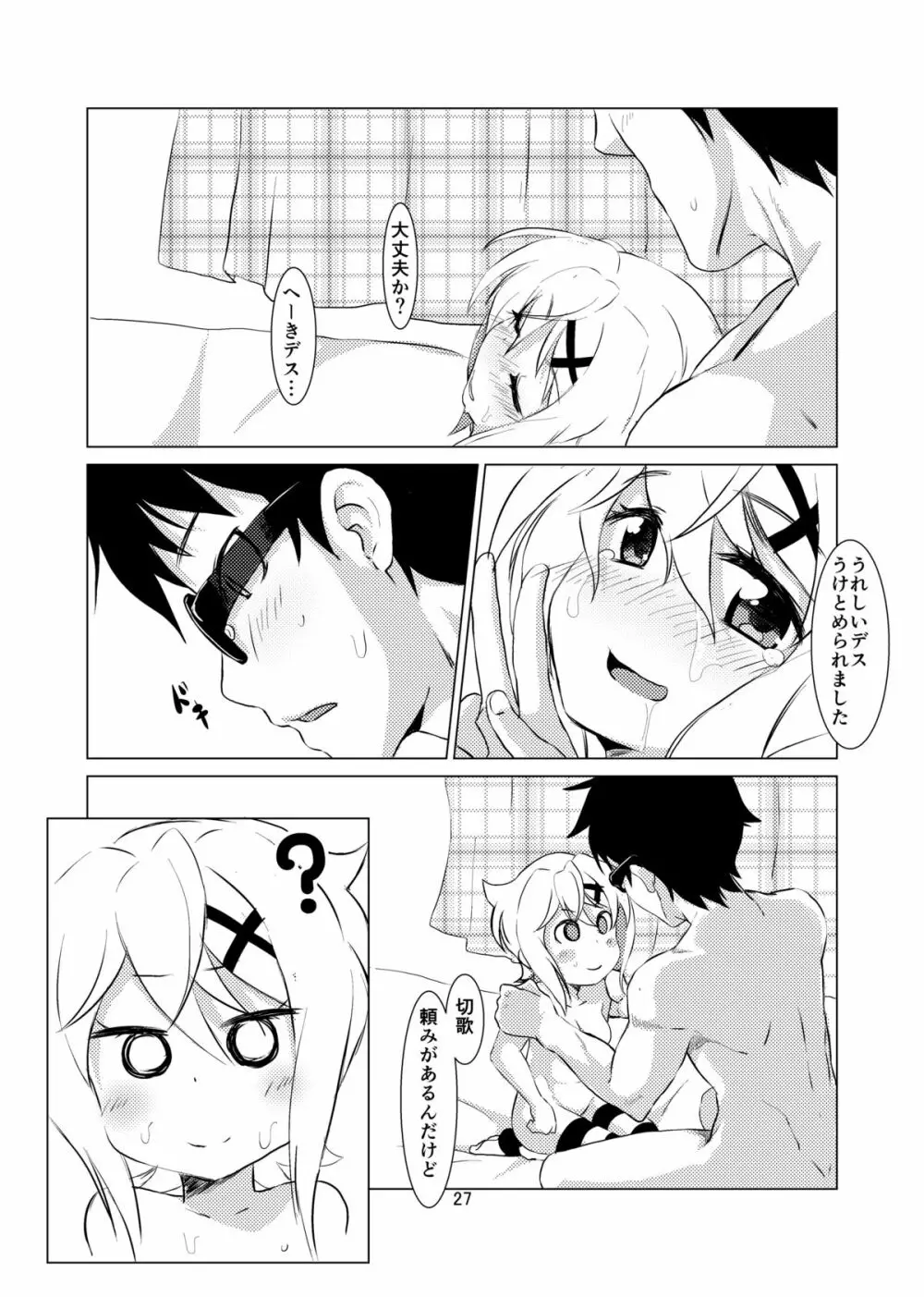 きりらぶ Page.27