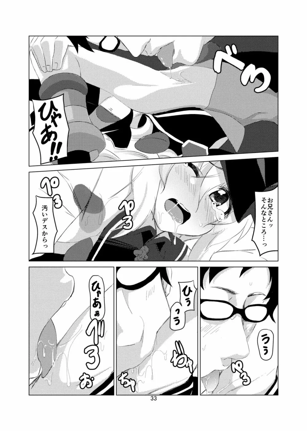 きりらぶ Page.33