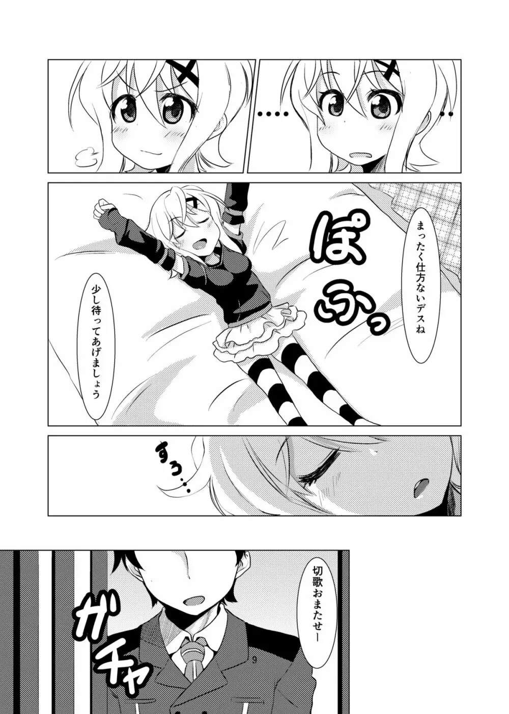 きりらぶ Page.9