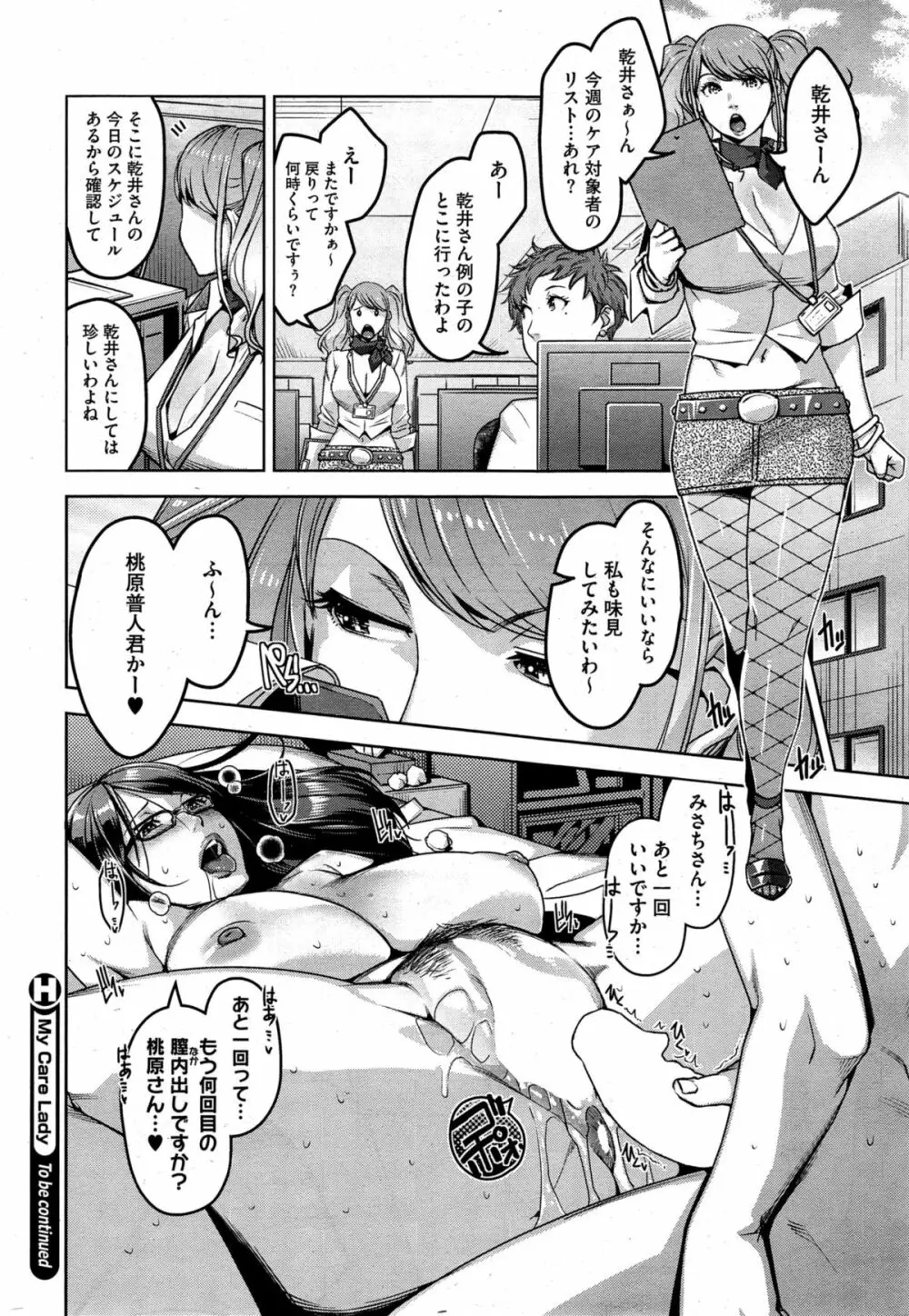 My Care Lady Page.24