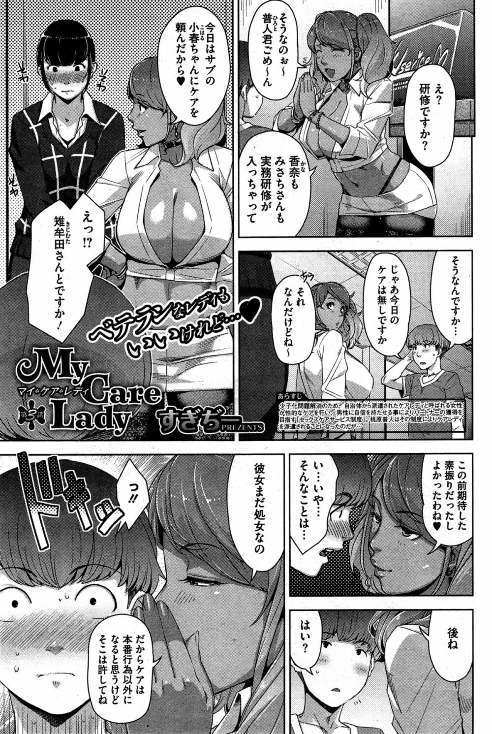 My Care Lady Page.47