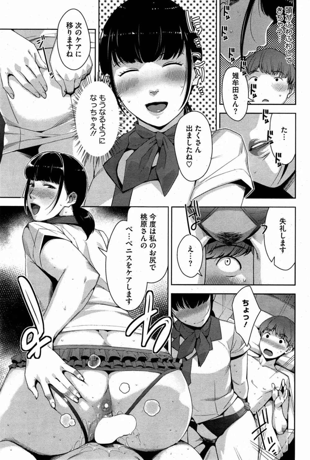 My Care Lady Page.55