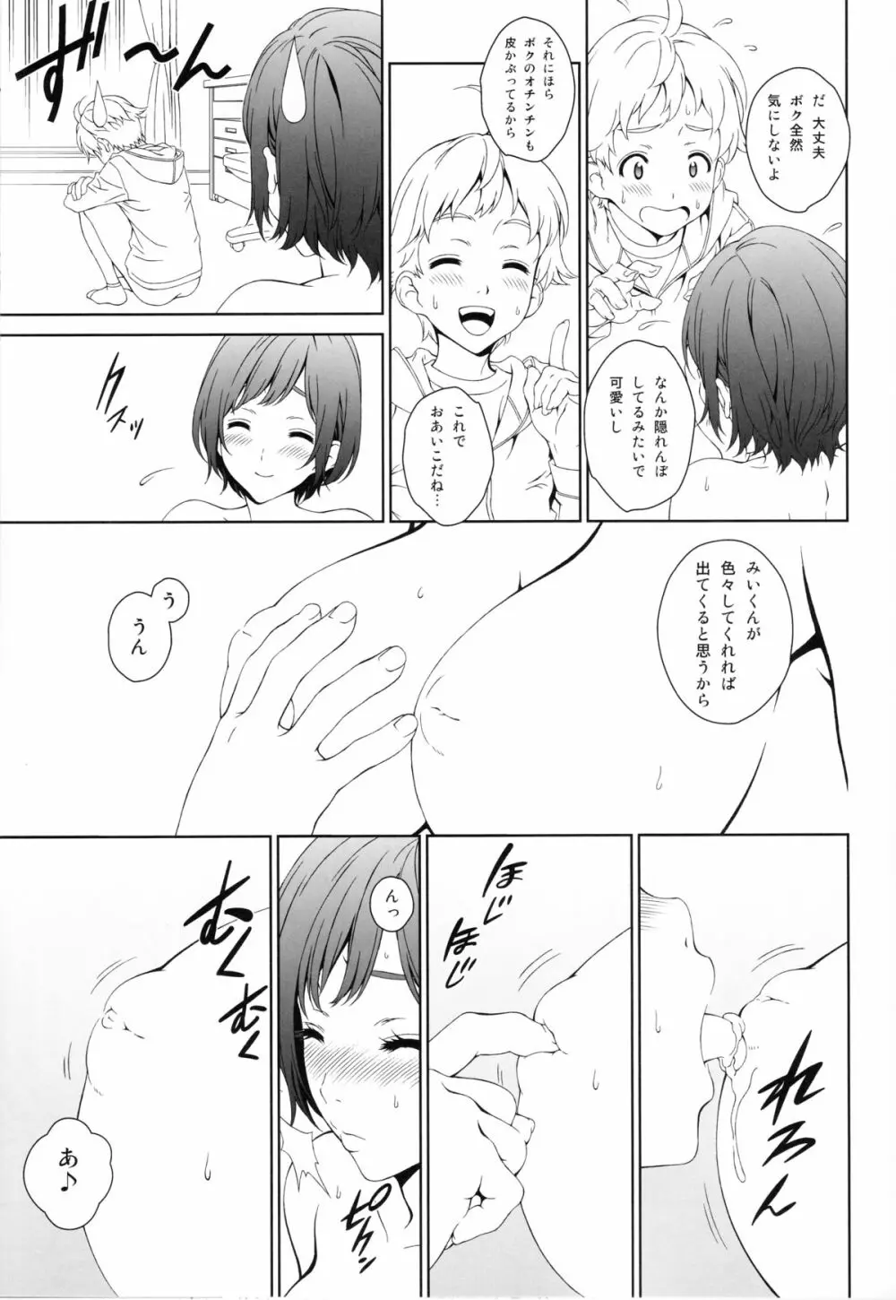 らぶみい 1 Page.10