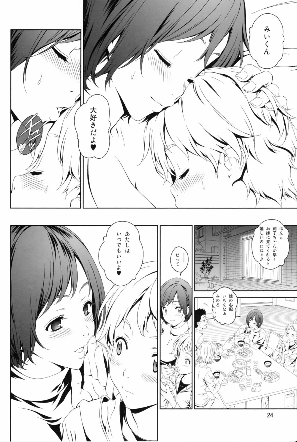 らぶみい 1 Page.23