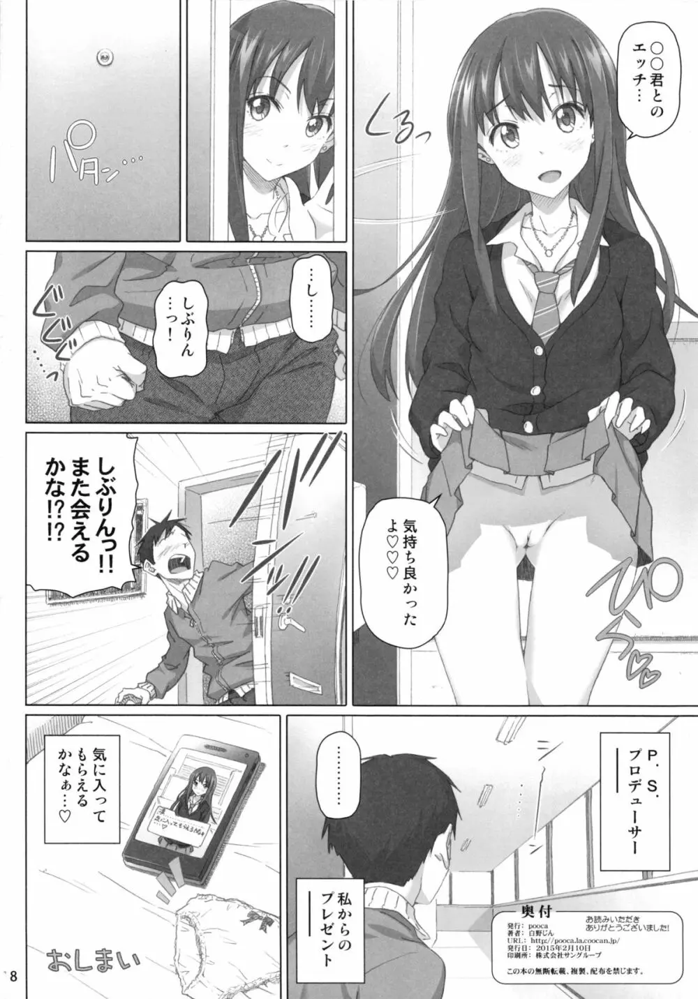 プレイ中突然妙な画面が現れたので何気なく「はい」を押した Page.17