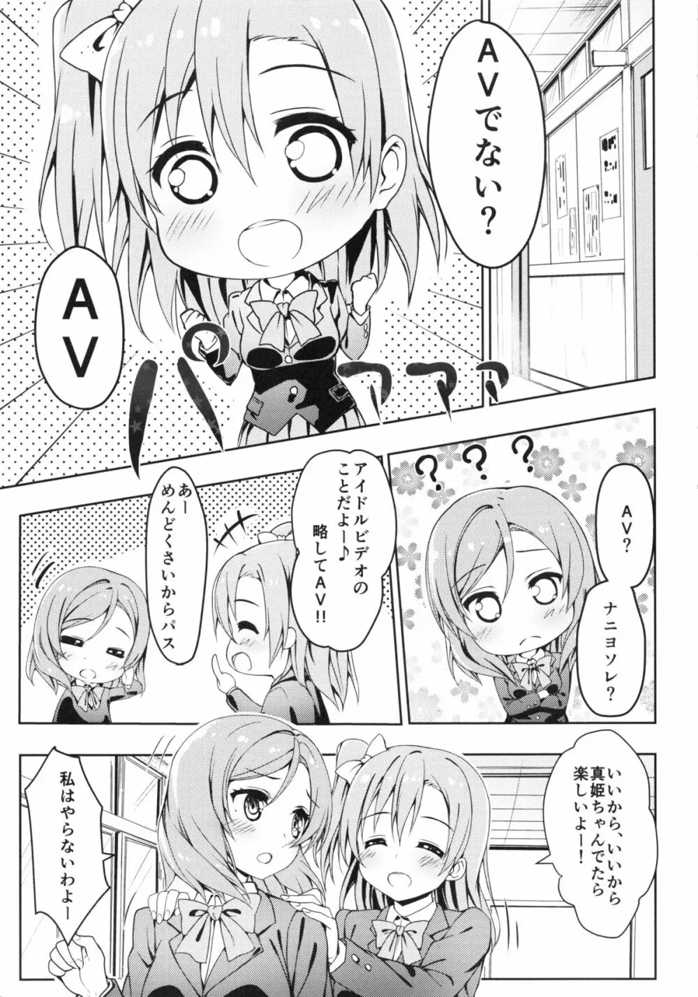 AVってなによ？ Page.4