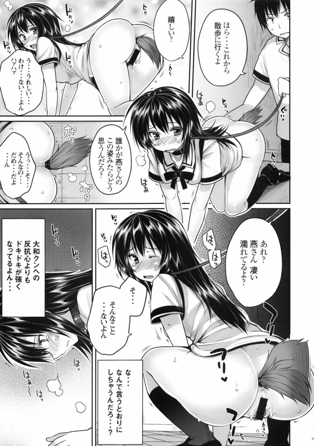 真剣で私を調教しなさいっ Page.14