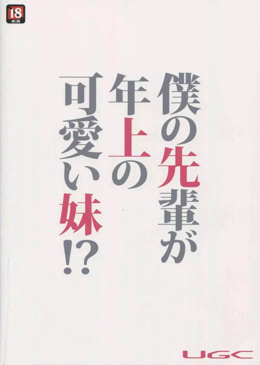 僕の先輩が年上の可愛い妹!? Page.26