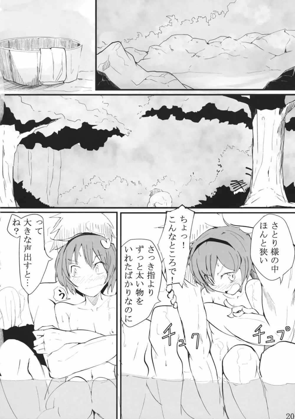 犬取り扱い注意 Page.19