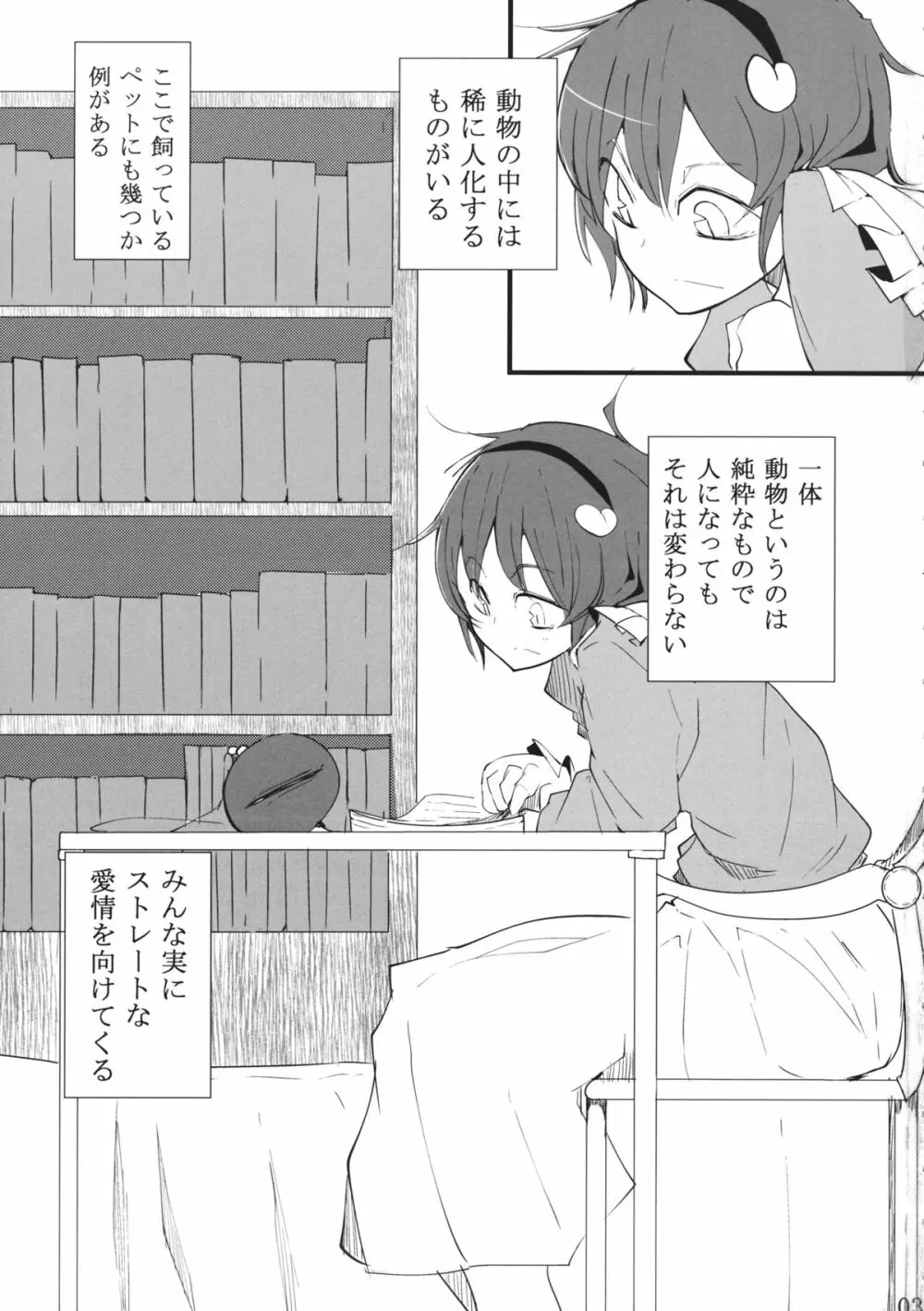 犬取り扱い注意 Page.2