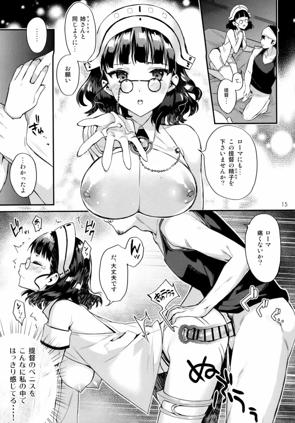 Buon appetito! - めしあがれ!- Page.14