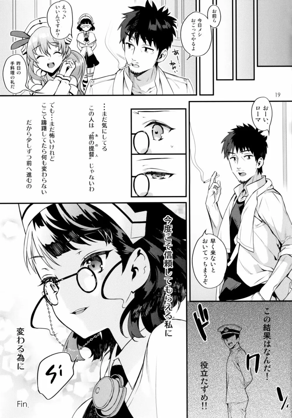 Buon appetito! - めしあがれ!- Page.18