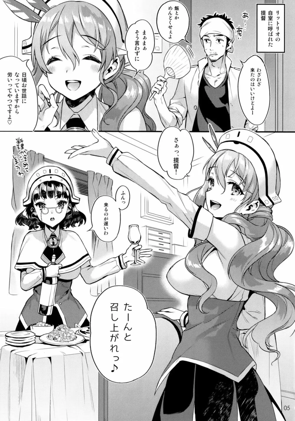 Buon appetito! - めしあがれ!- Page.4