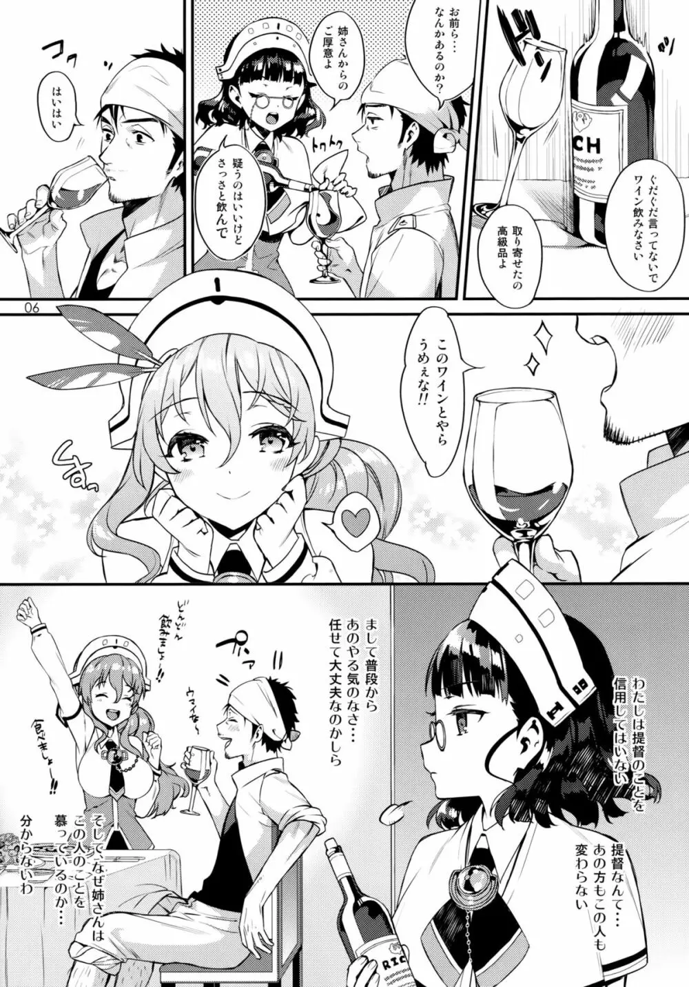 Buon appetito! - めしあがれ!- Page.5