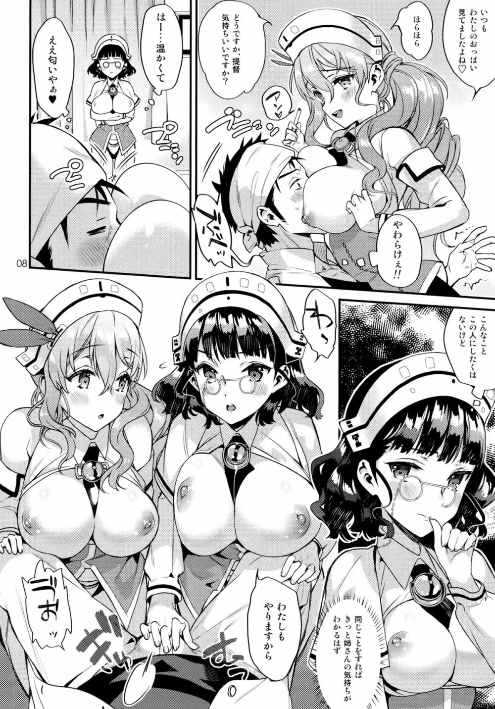 Buon appetito! - めしあがれ!- Page.7