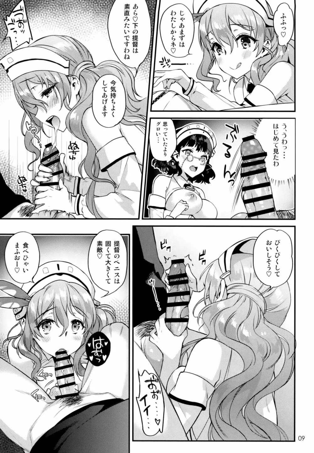Buon appetito! - めしあがれ!- Page.8