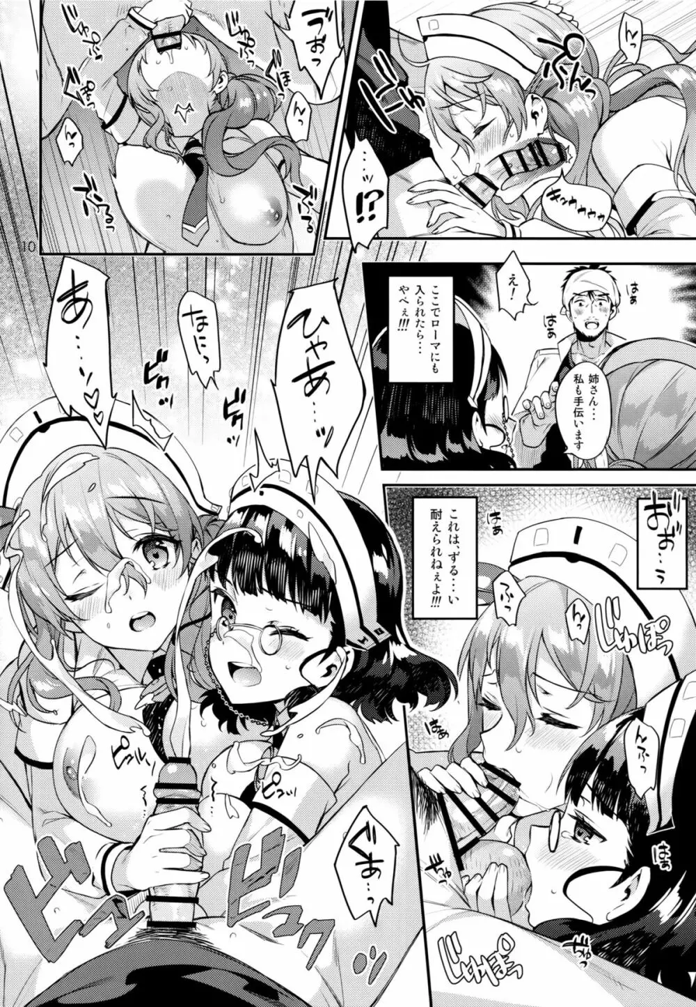 Buon appetito! - めしあがれ!- Page.9