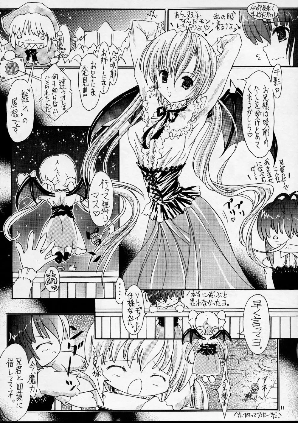 [Altyna (葵流奈)] Ikazuchi=電撃妹姫=Sister Princess (シスタープリンセス) Page.10