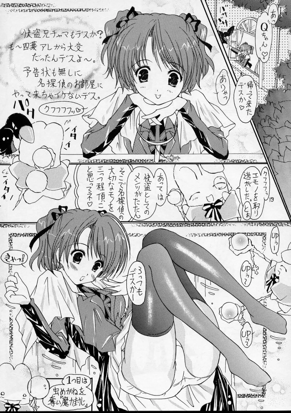 [Altyna (葵流奈)] Ikazuchi=電撃妹姫=Sister Princess (シスタープリンセス) Page.18
