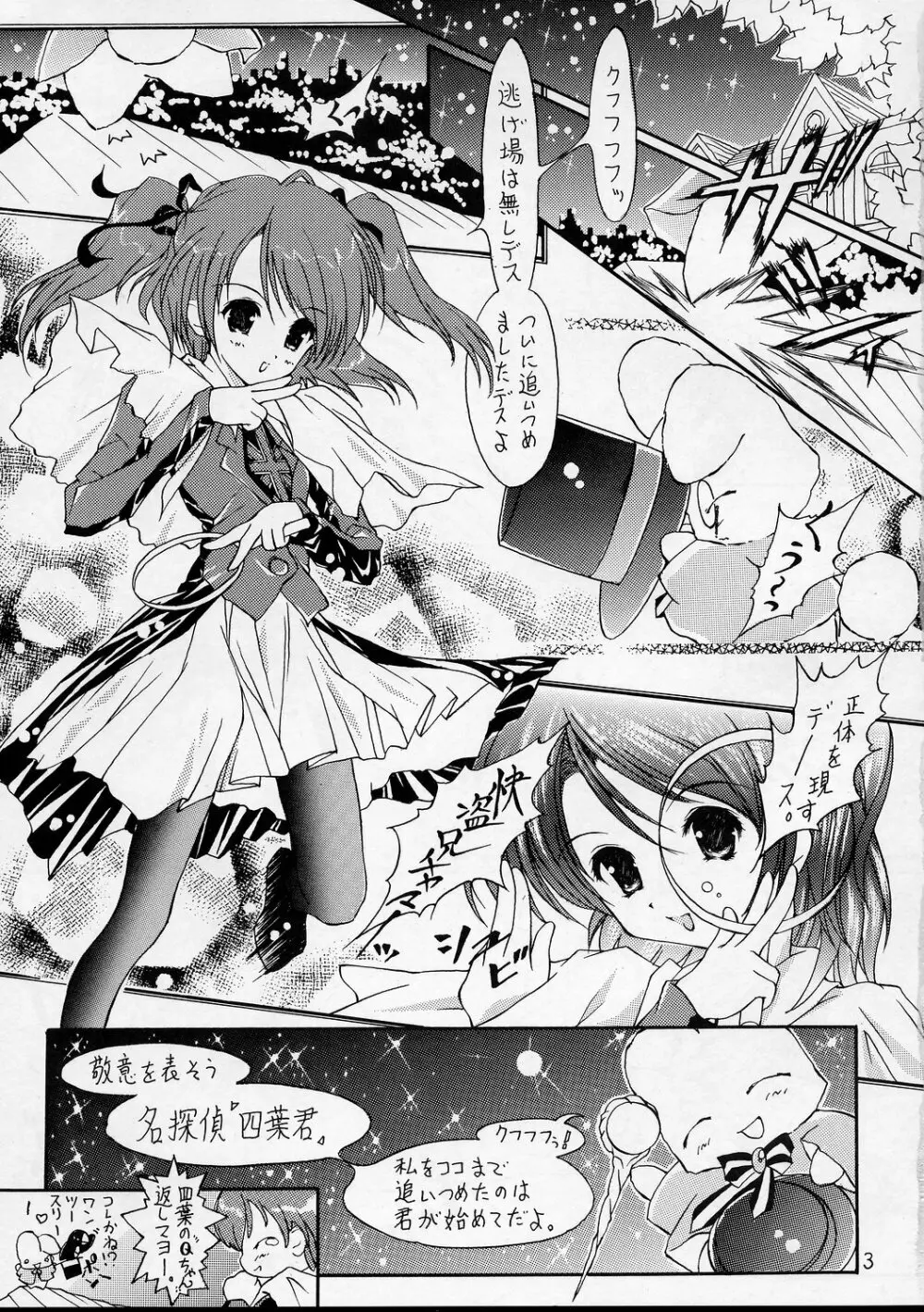 [Altyna (葵流奈)] Ikazuchi=電撃妹姫=Sister Princess (シスタープリンセス) Page.2