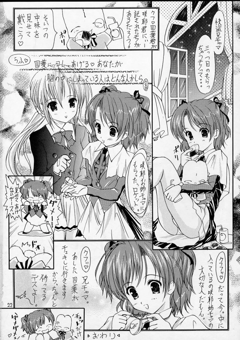 [Altyna (葵流奈)] Ikazuchi=電撃妹姫=Sister Princess (シスタープリンセス) Page.21
