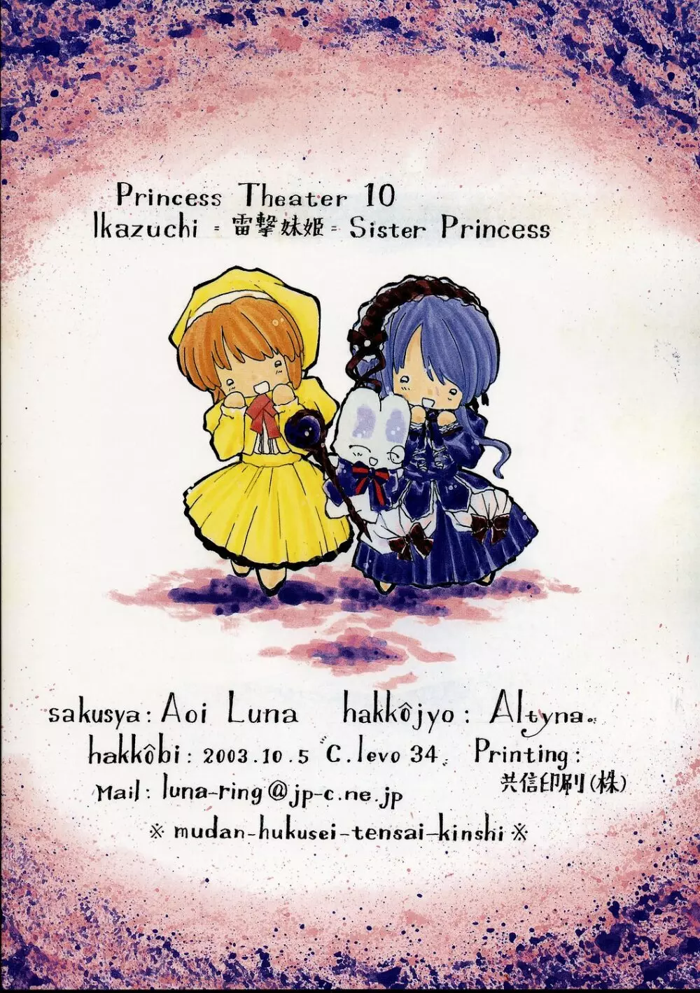 [Altyna (葵流奈)] Ikazuchi=電撃妹姫=Sister Princess (シスタープリンセス) Page.22