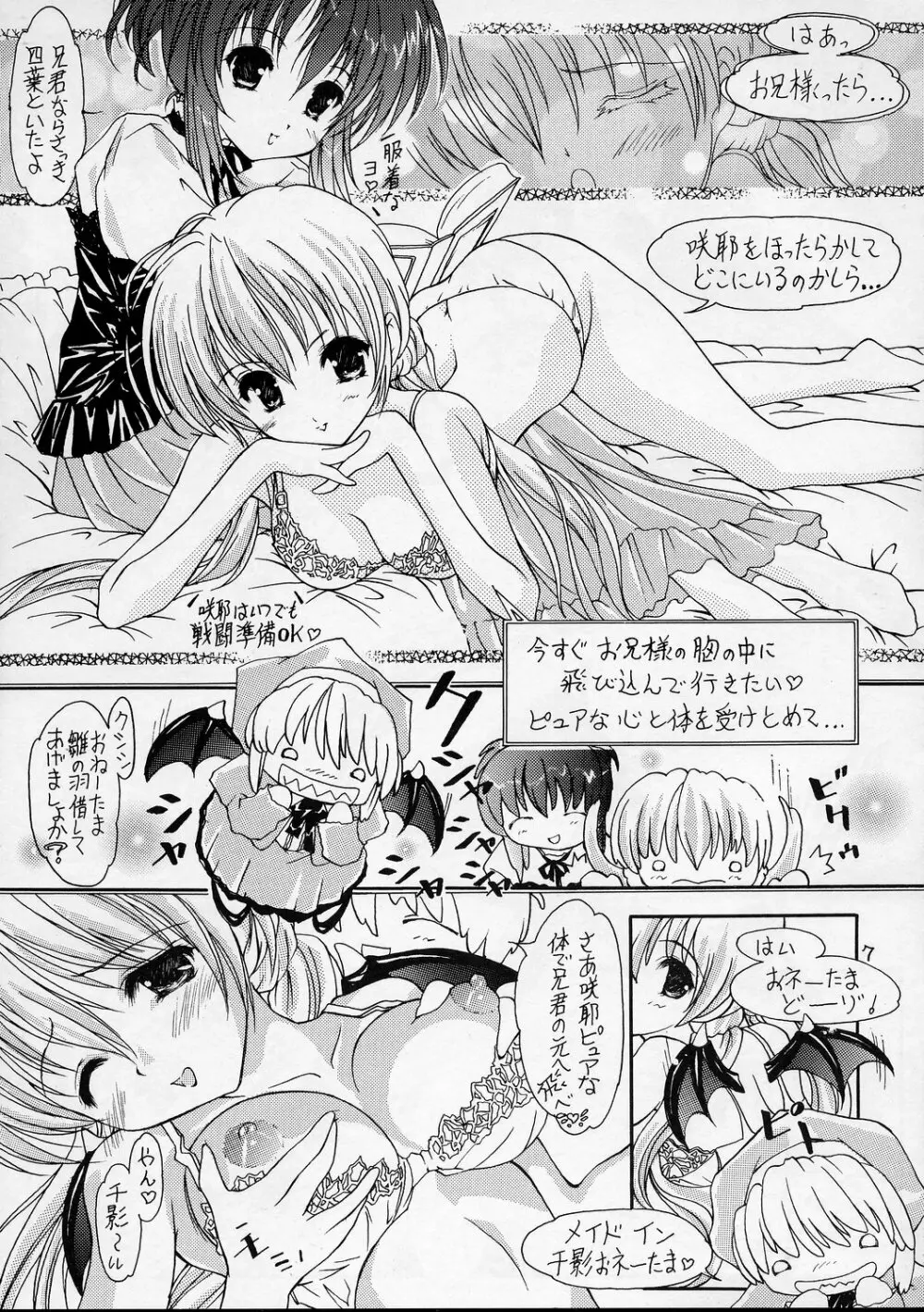 [Altyna (葵流奈)] Ikazuchi=電撃妹姫=Sister Princess (シスタープリンセス) Page.6
