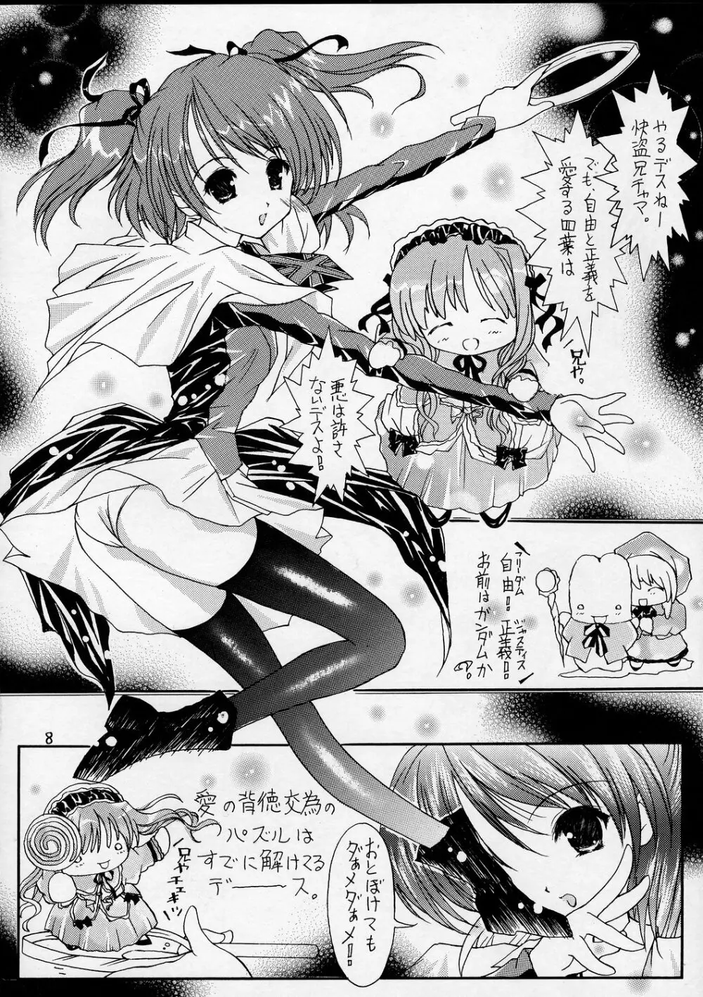 [Altyna (葵流奈)] Ikazuchi=電撃妹姫=Sister Princess (シスタープリンセス) Page.7
