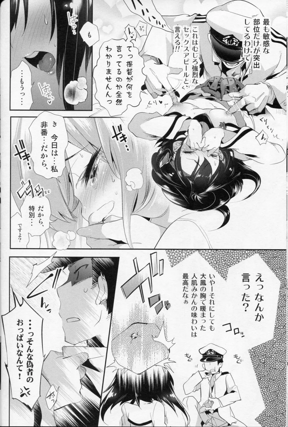 大鳳ちゃんとこたつみかん Page.9