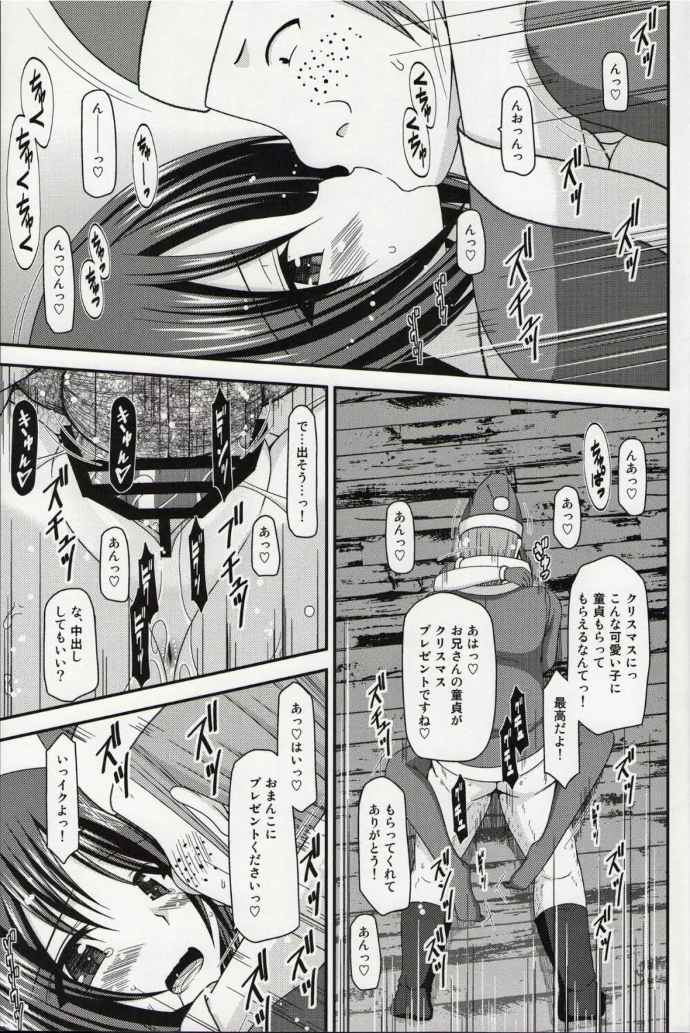 露出少女遊戯漆姦 Page.12