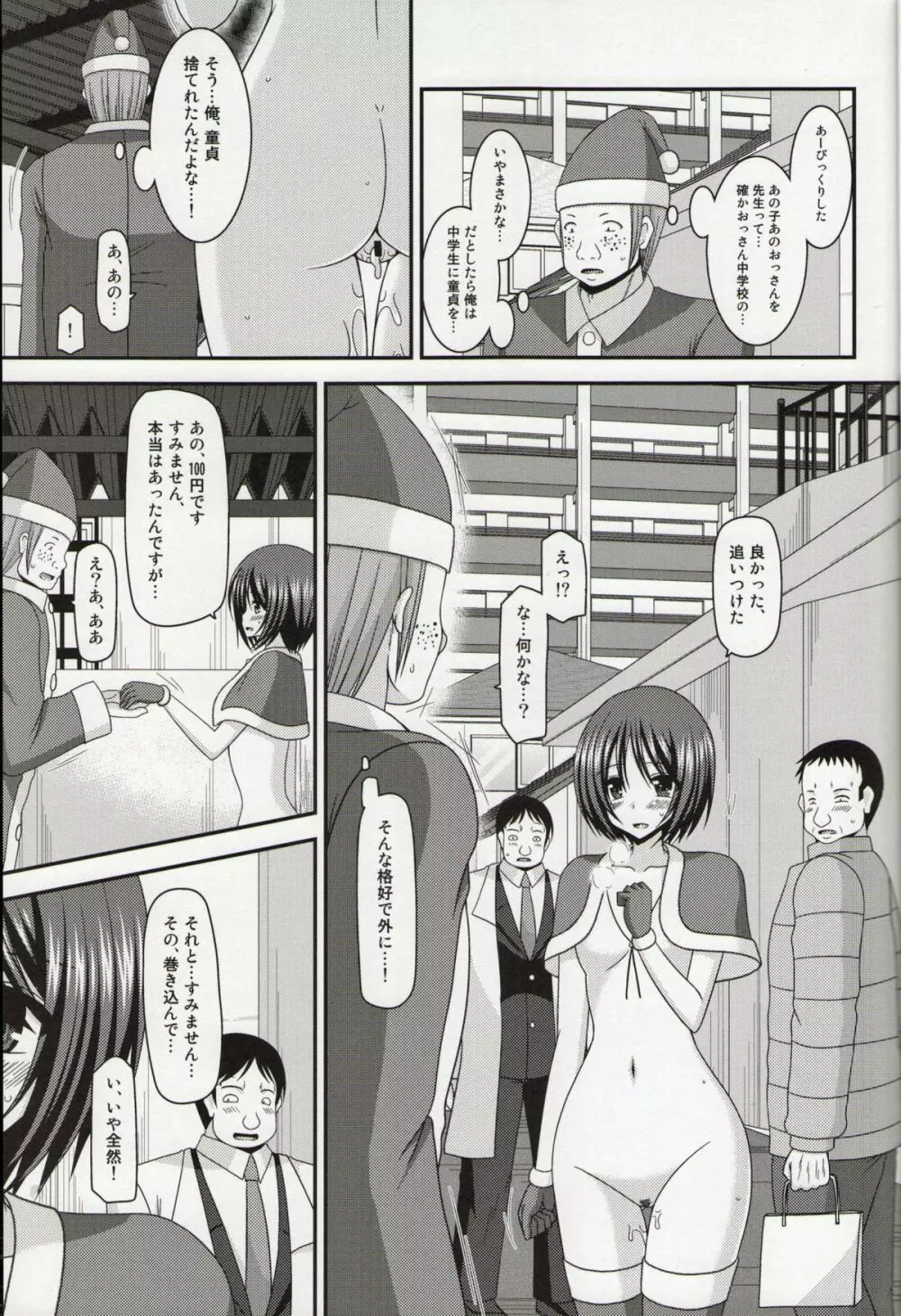 露出少女遊戯漆姦 Page.16