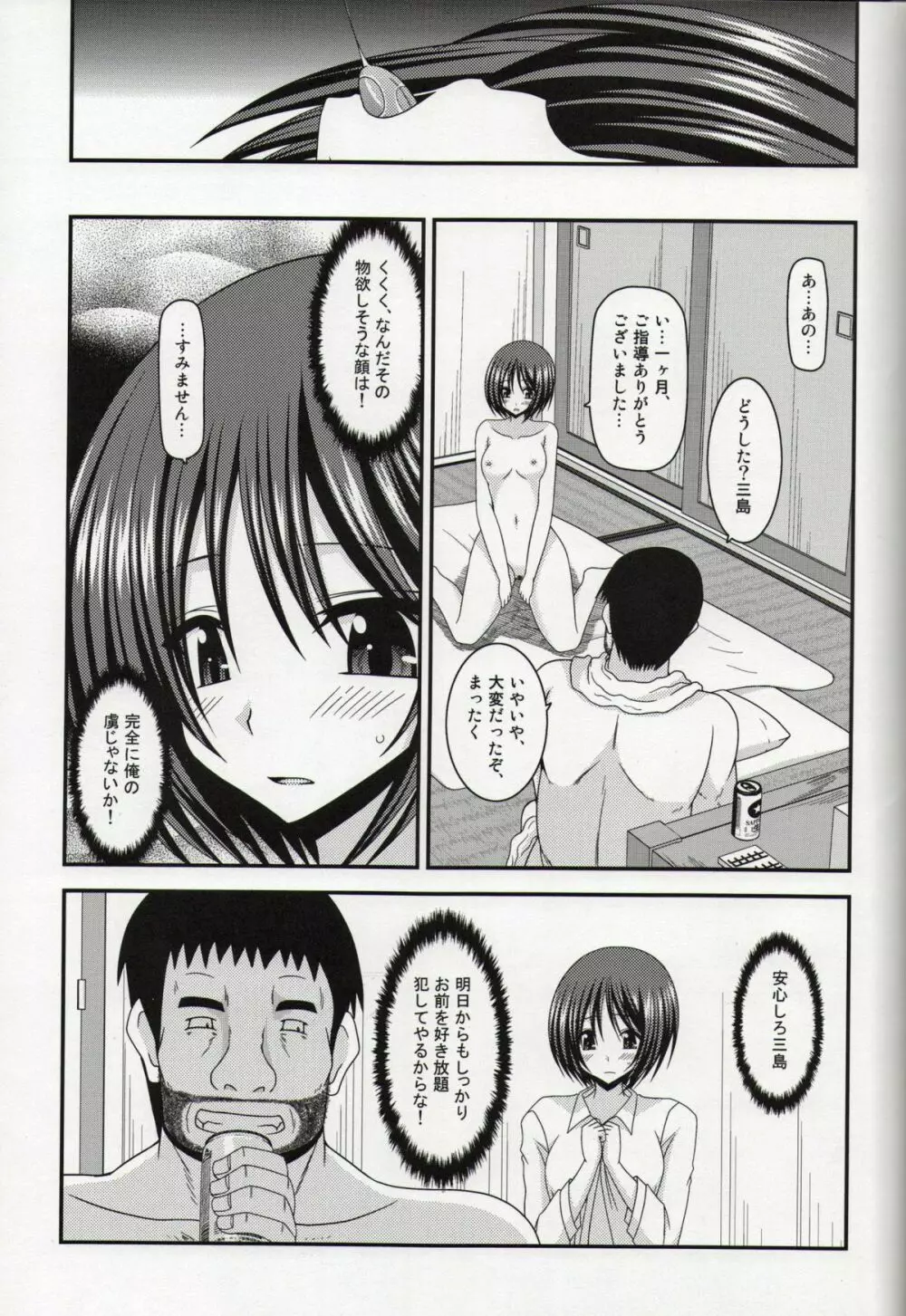 露出少女遊戯漆姦 Page.22