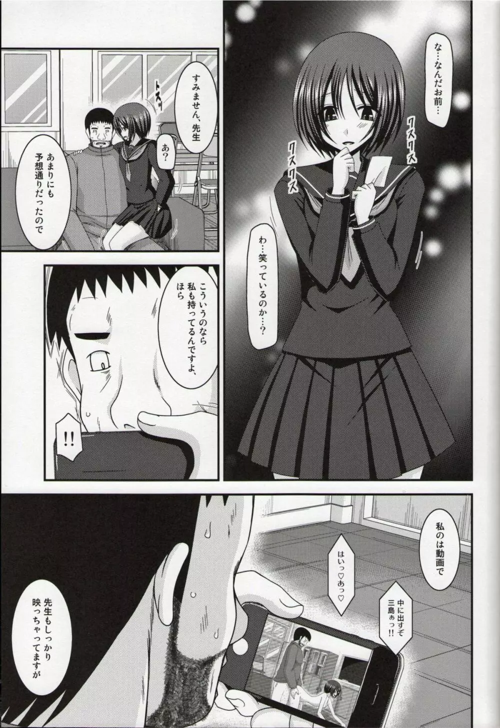 露出少女遊戯漆姦 Page.28