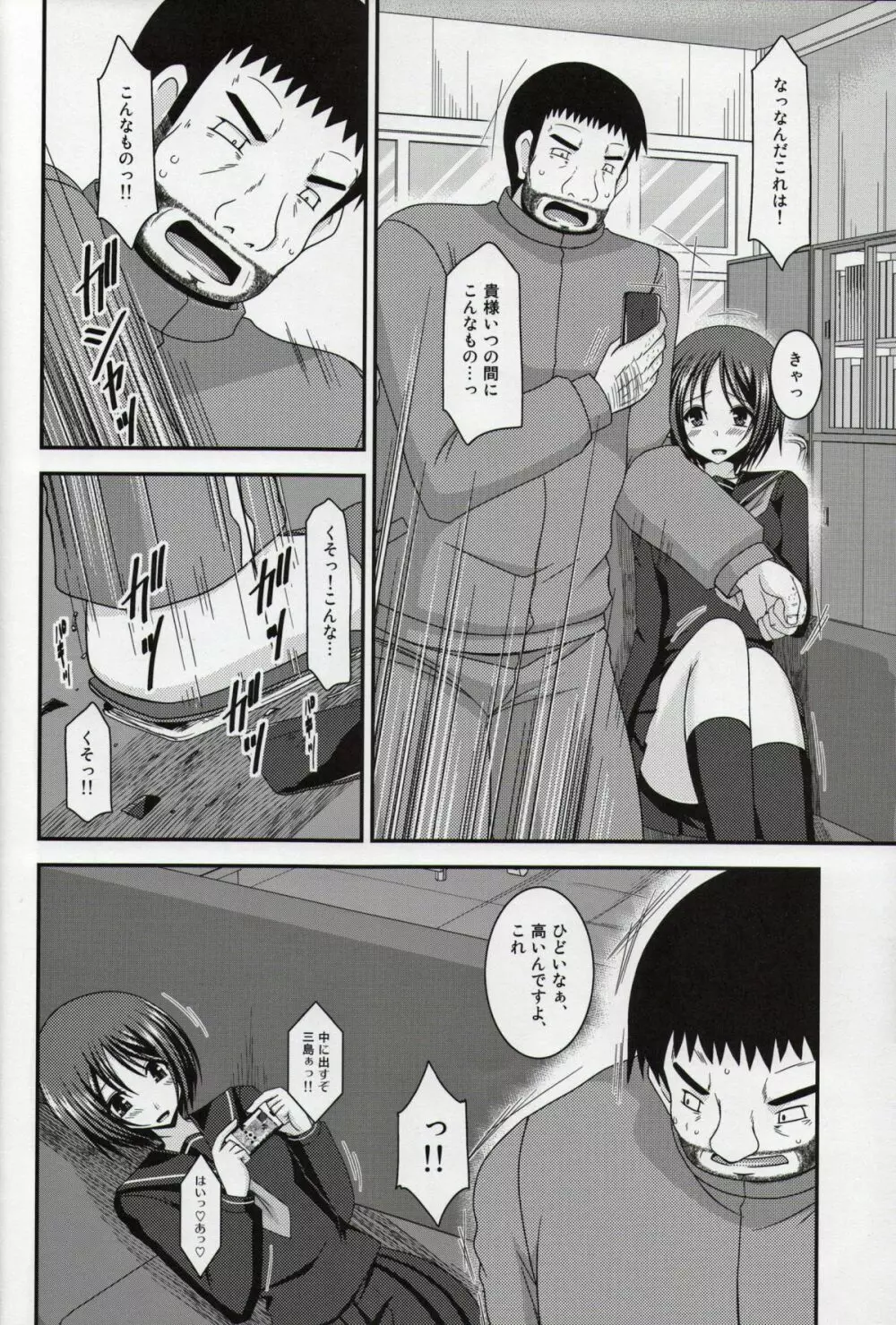 露出少女遊戯漆姦 Page.29