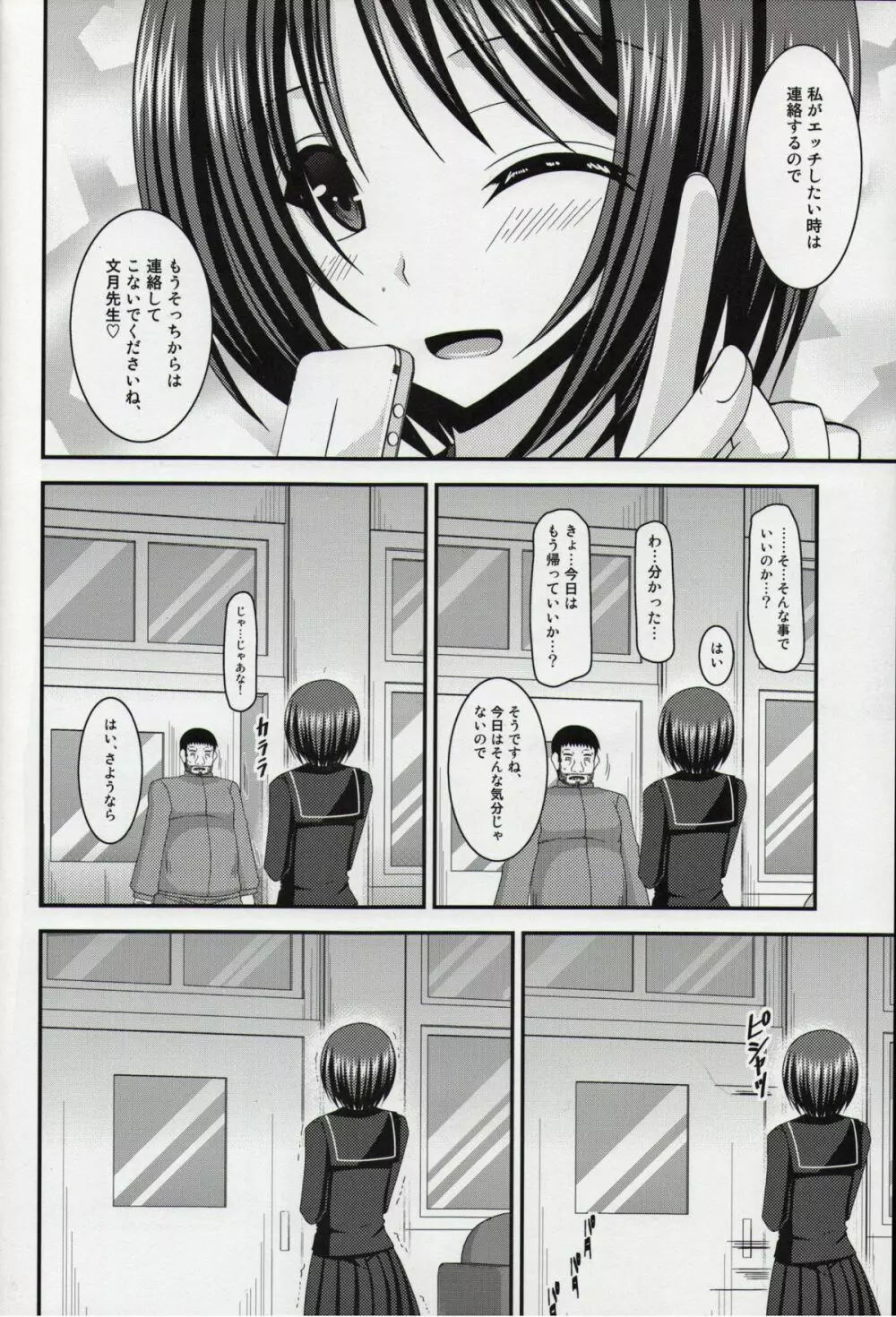 露出少女遊戯漆姦 Page.33