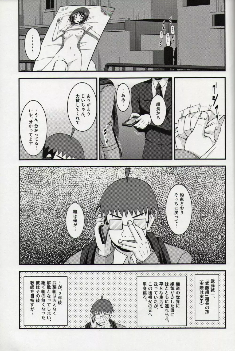 露出少女遊戯漆姦 Page.38