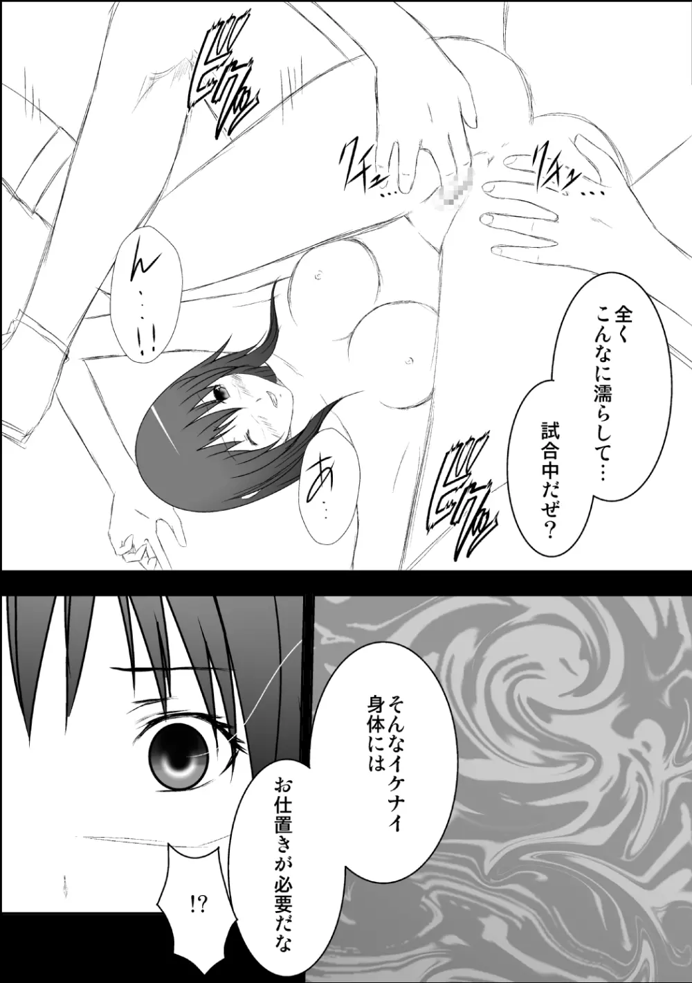 アイドルレスラー完全凌辱 Page.17