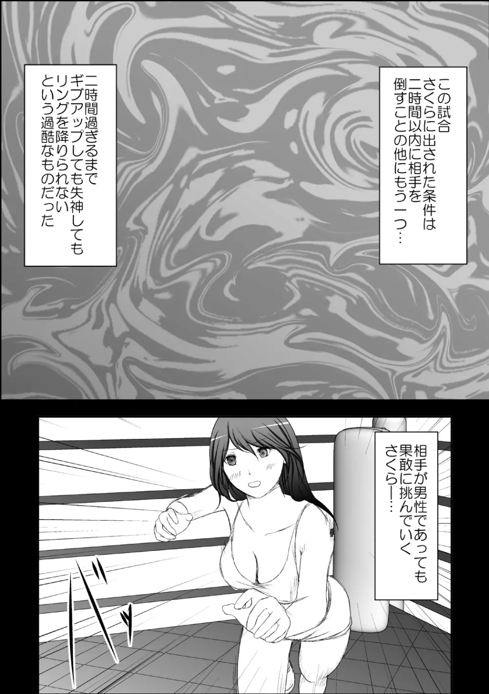 アイドルレスラー完全凌辱 Page.5